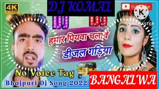 humar piyawa chalawe dijal gariya dj komal [upl. by Wordoow]